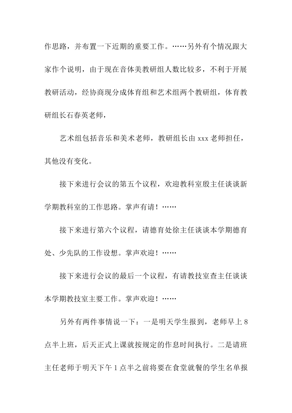 学校教师会议开场白主持词_第3页