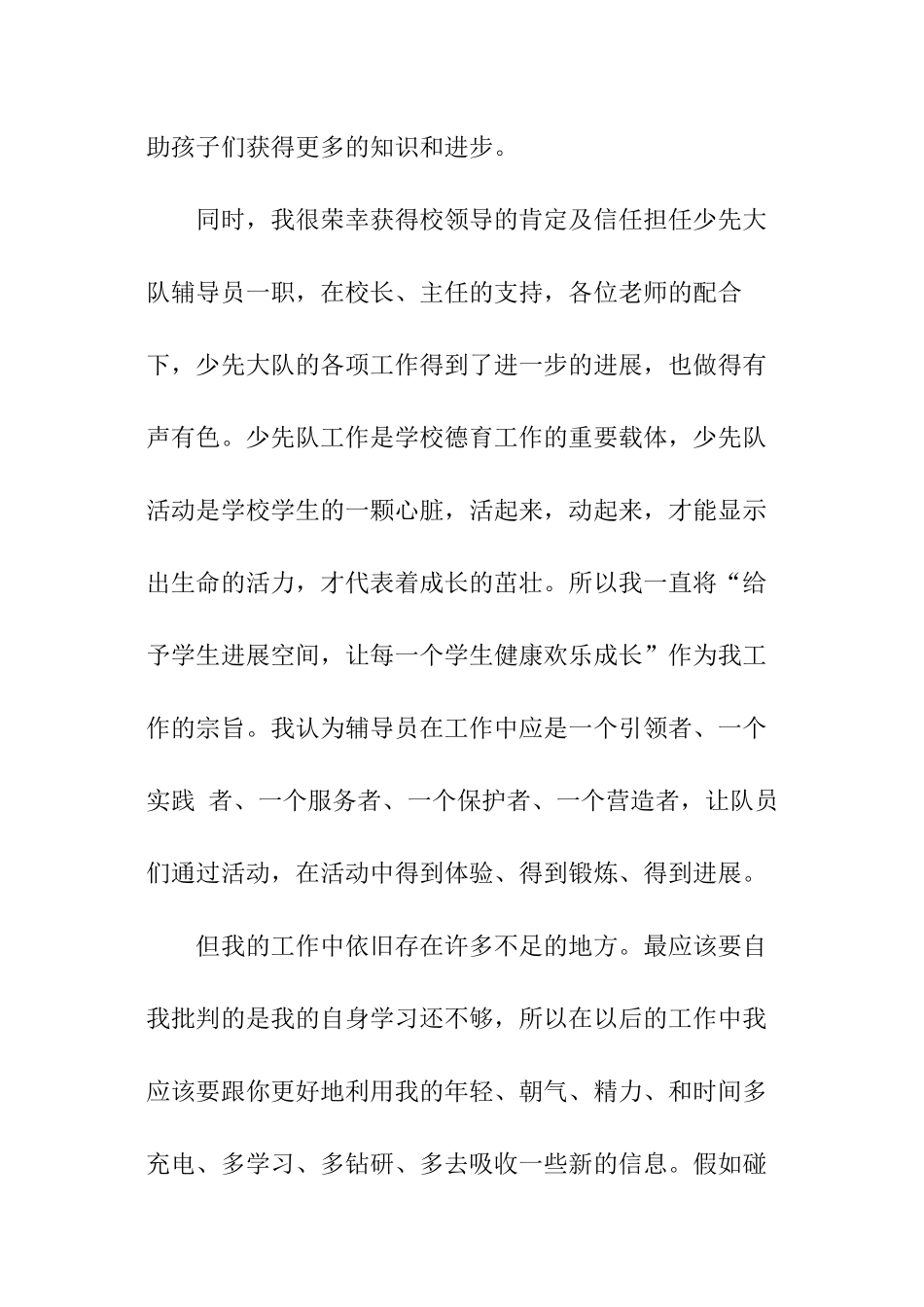 学校教师年度工作报告_第3页