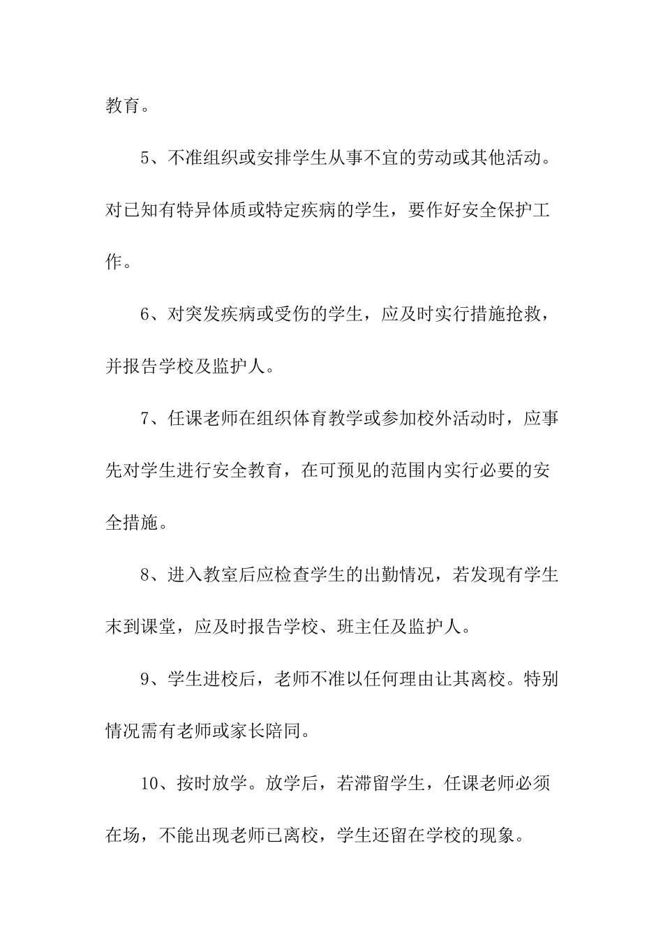 学校教师安全工作责任书_第2页