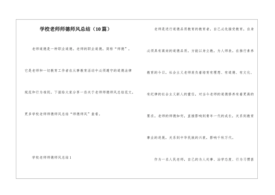 学校教师师德师风总结_第1页