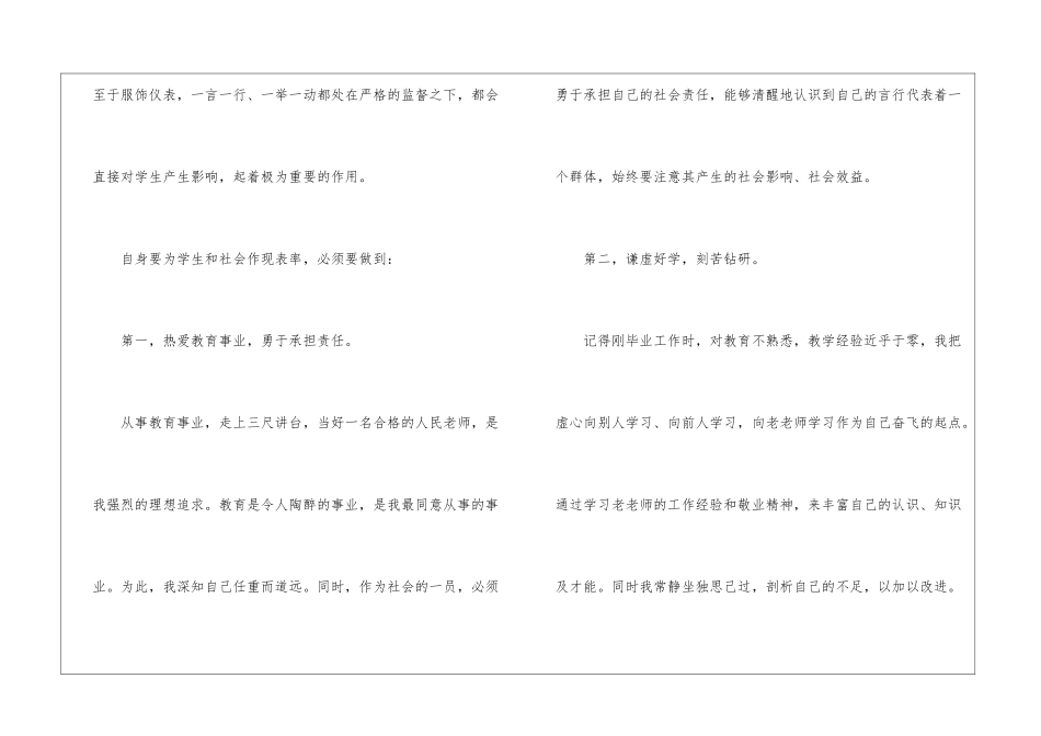 学校教师师德师风总结_第2页