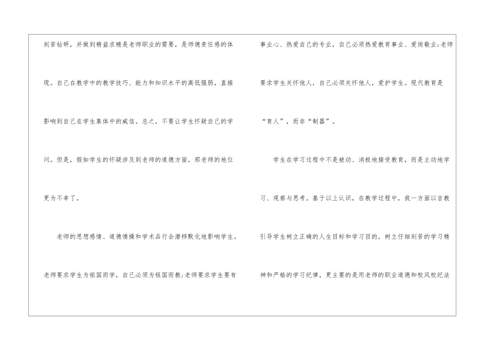 学校教师师德师风总结_第3页