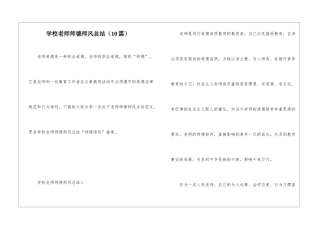 学校教师师德师风总结