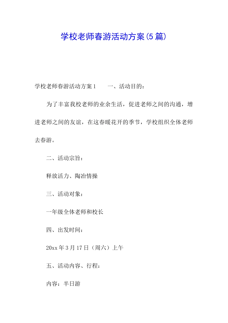 学校教师春游活动方案_第1页