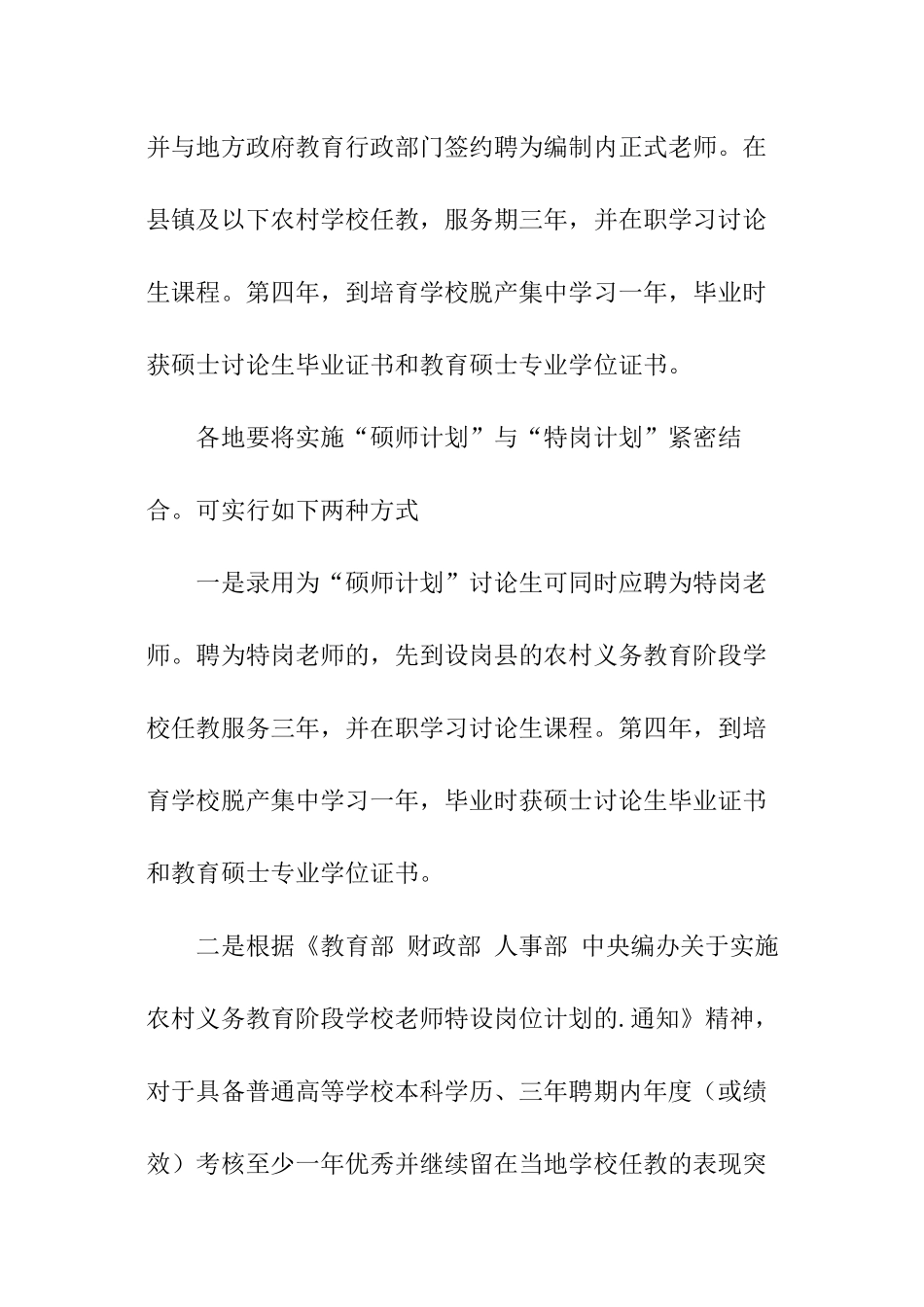 学校教师教育工作计划_第2页
