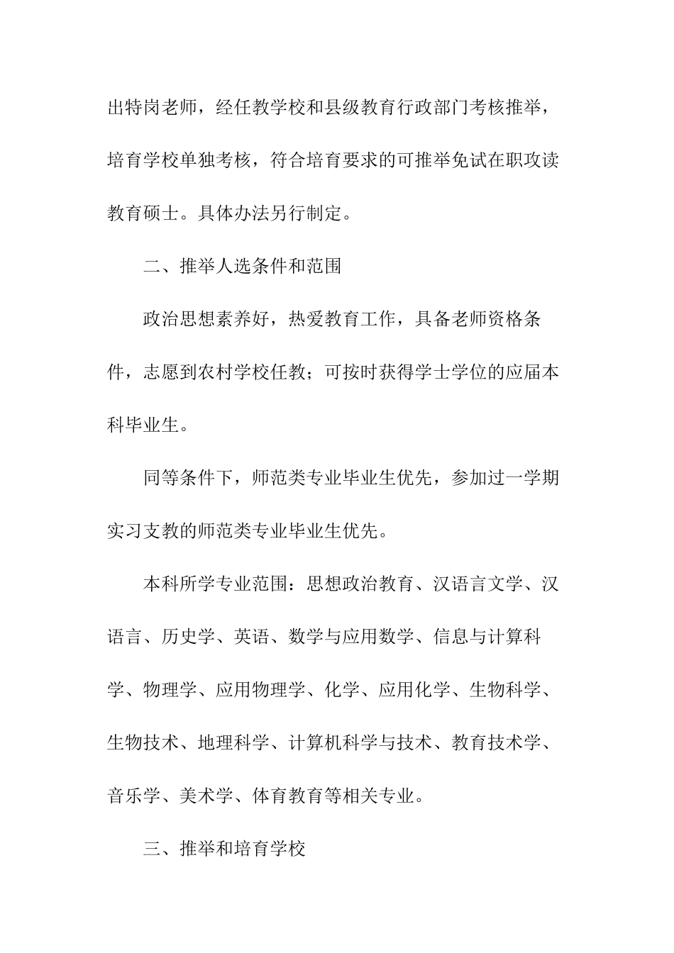 学校教师教育工作计划_第3页