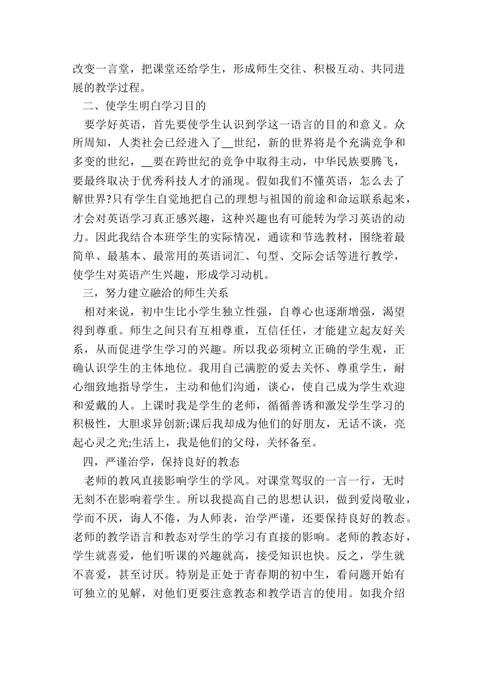 学校教师教育工作总结精选5篇_第2页