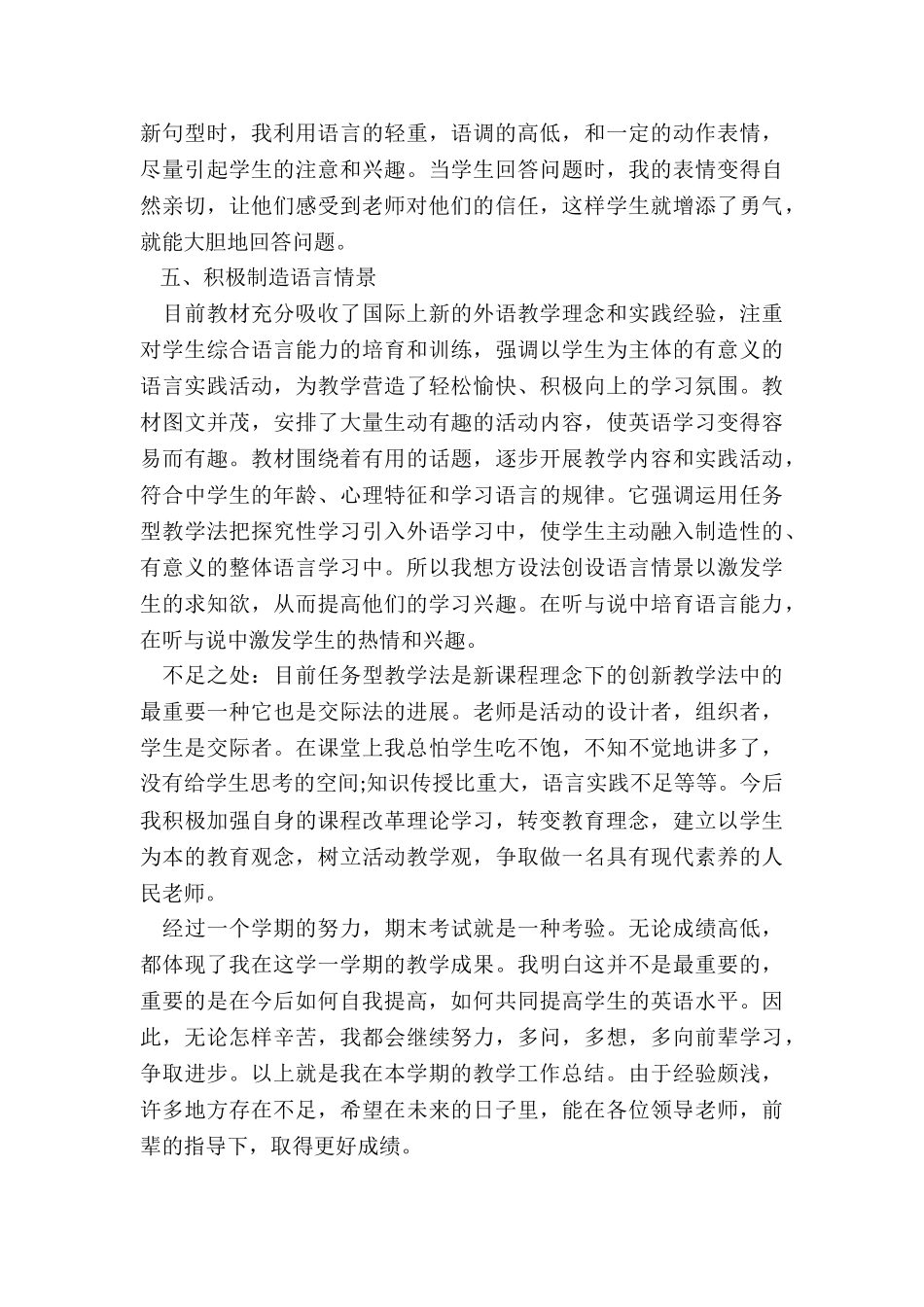 学校教师教育工作总结精选5篇_第3页