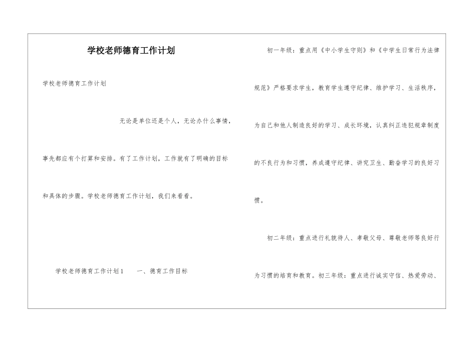 学校教师德育工作计划_第1页