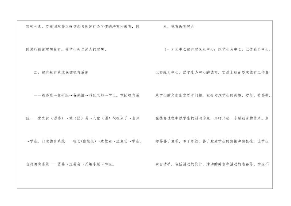 学校教师德育工作计划_第2页