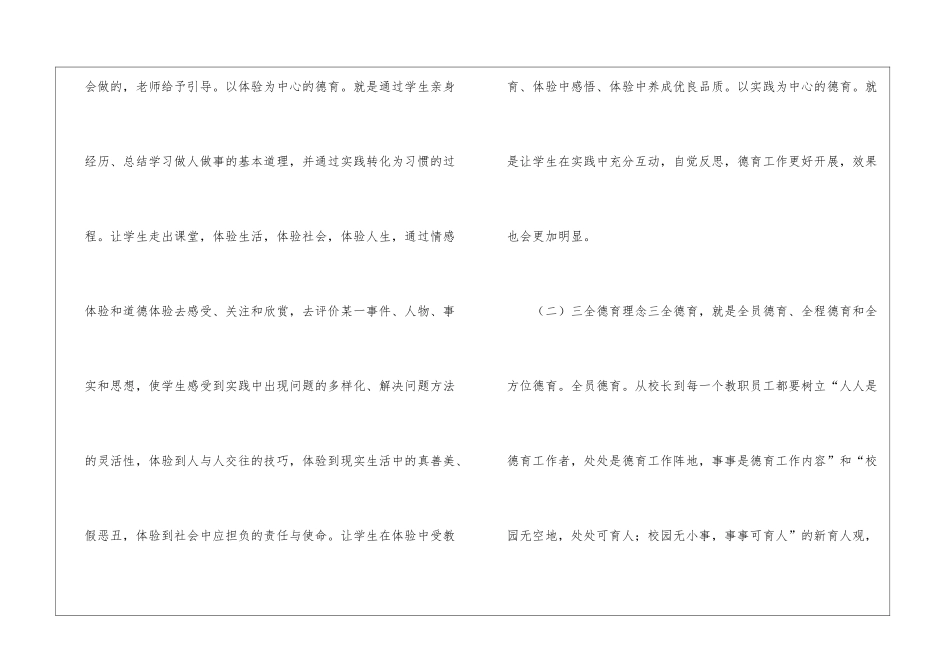 学校教师德育工作计划_第3页