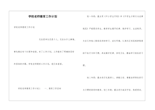 学校教师德育工作计划