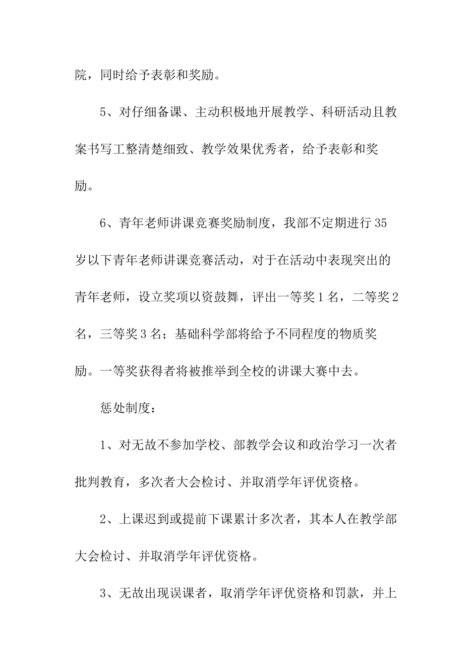 学校教师奖惩制度范本_第2页