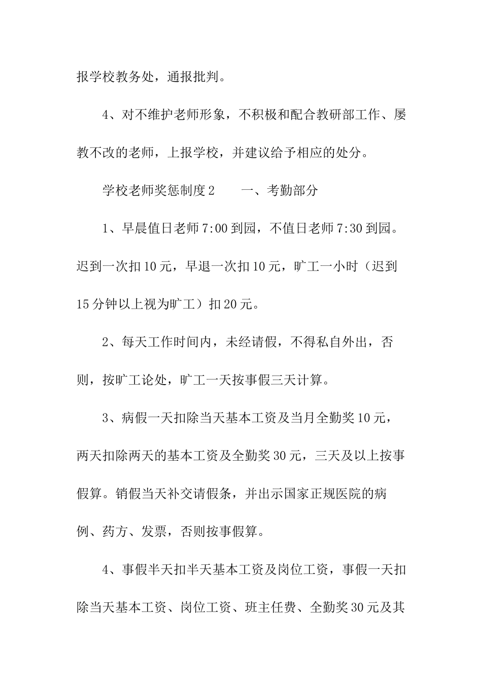 学校教师奖惩制度范本_第3页