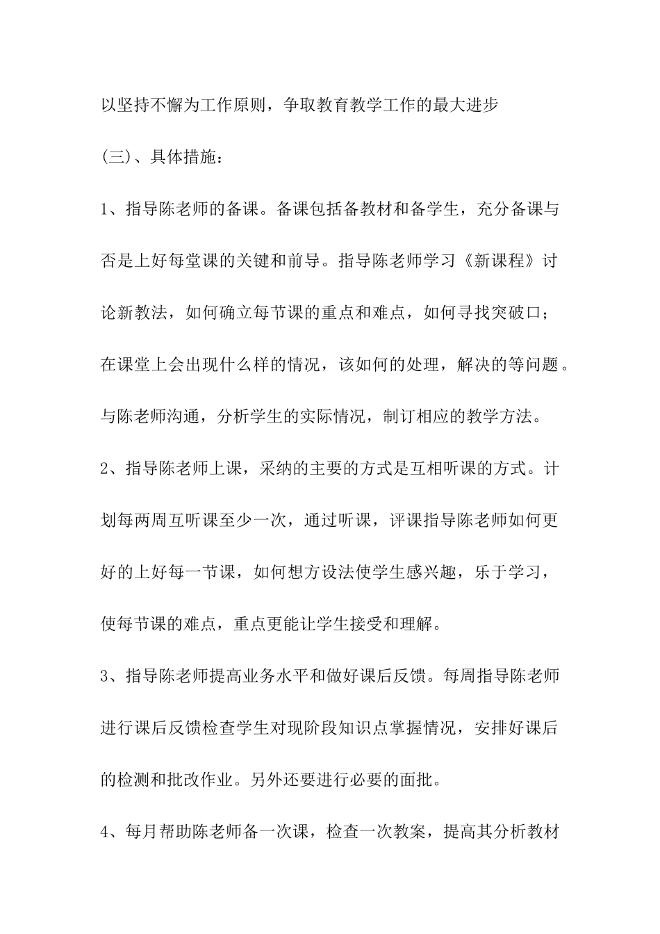 学校教师帮扶计划_第2页