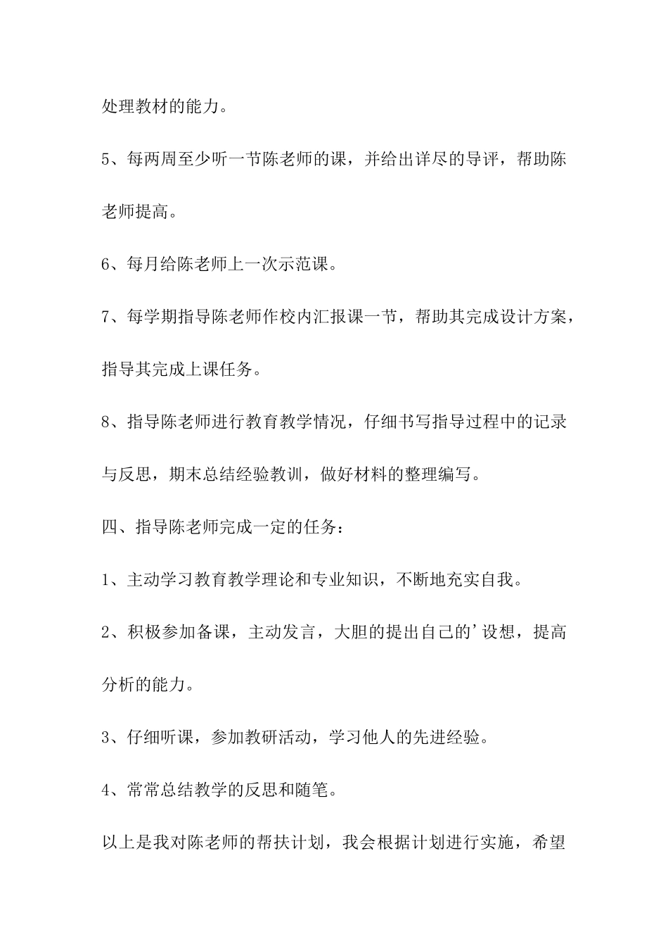 学校教师帮扶计划_第3页