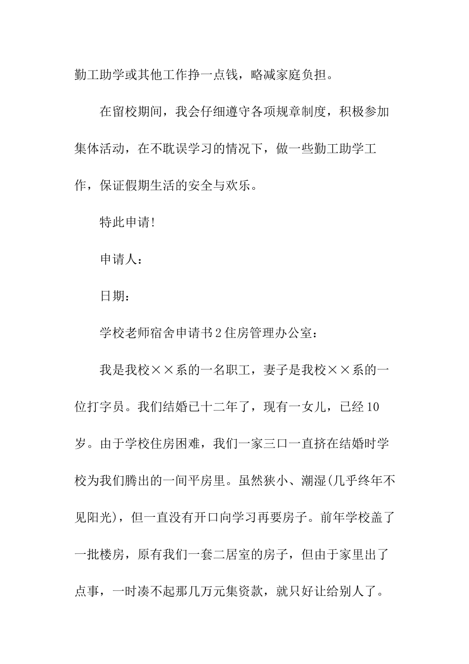 学校教师宿舍申请书_第2页