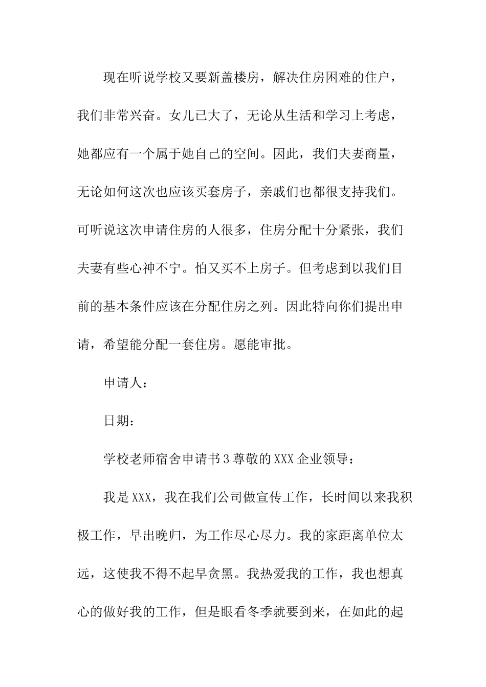 学校教师宿舍申请书_第3页