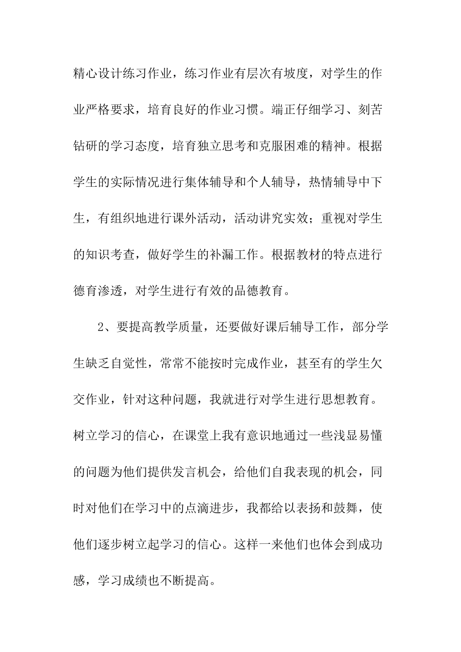 学校教师的个人的述职报告_第2页
