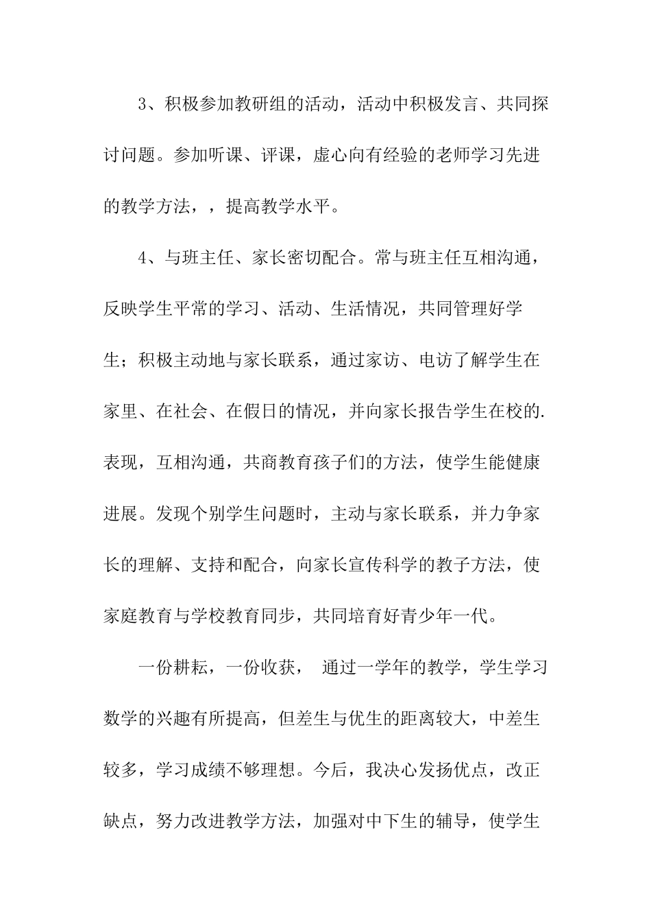 学校教师的个人的述职报告_第3页