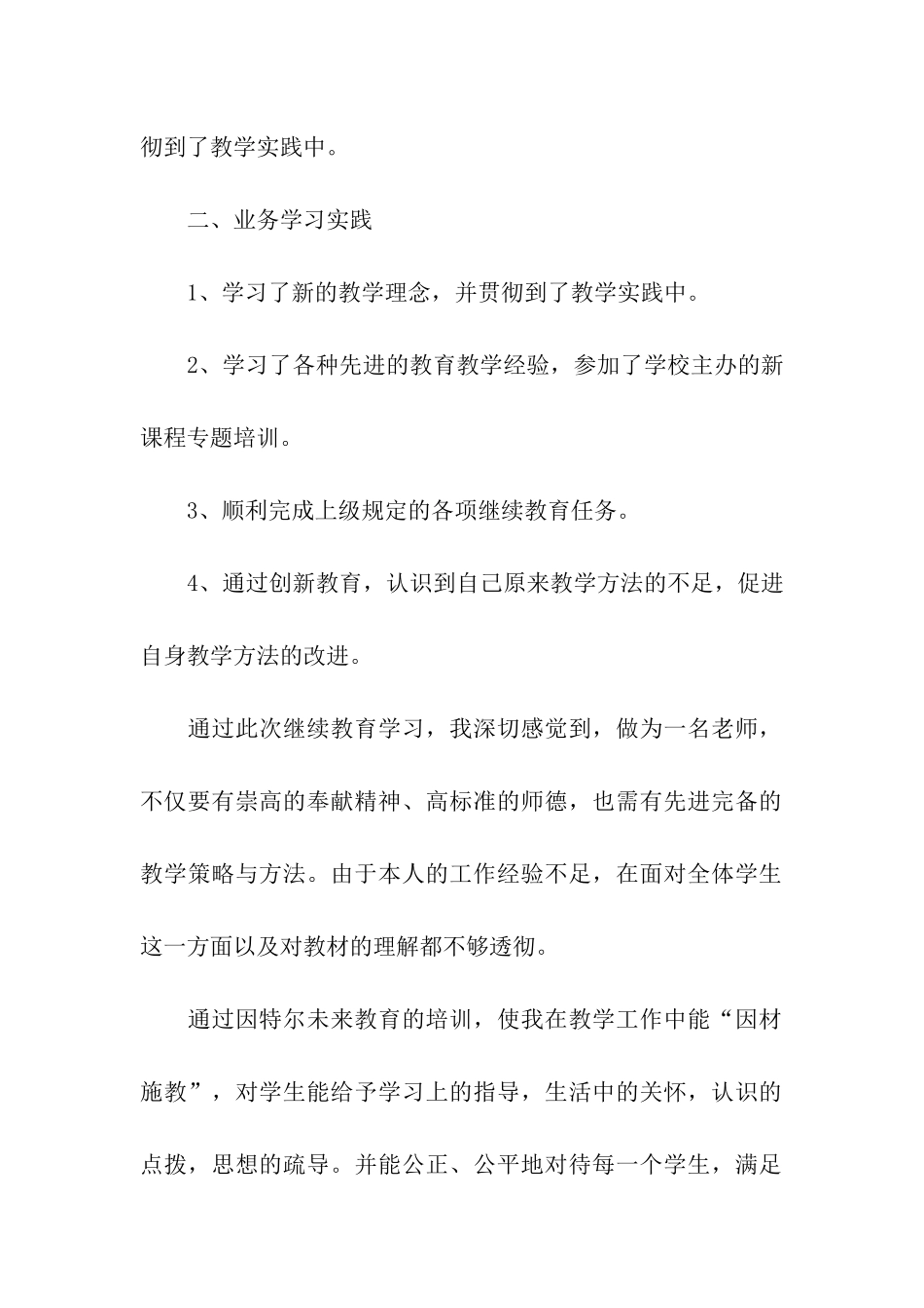 学校教师继续教育总结_第2页