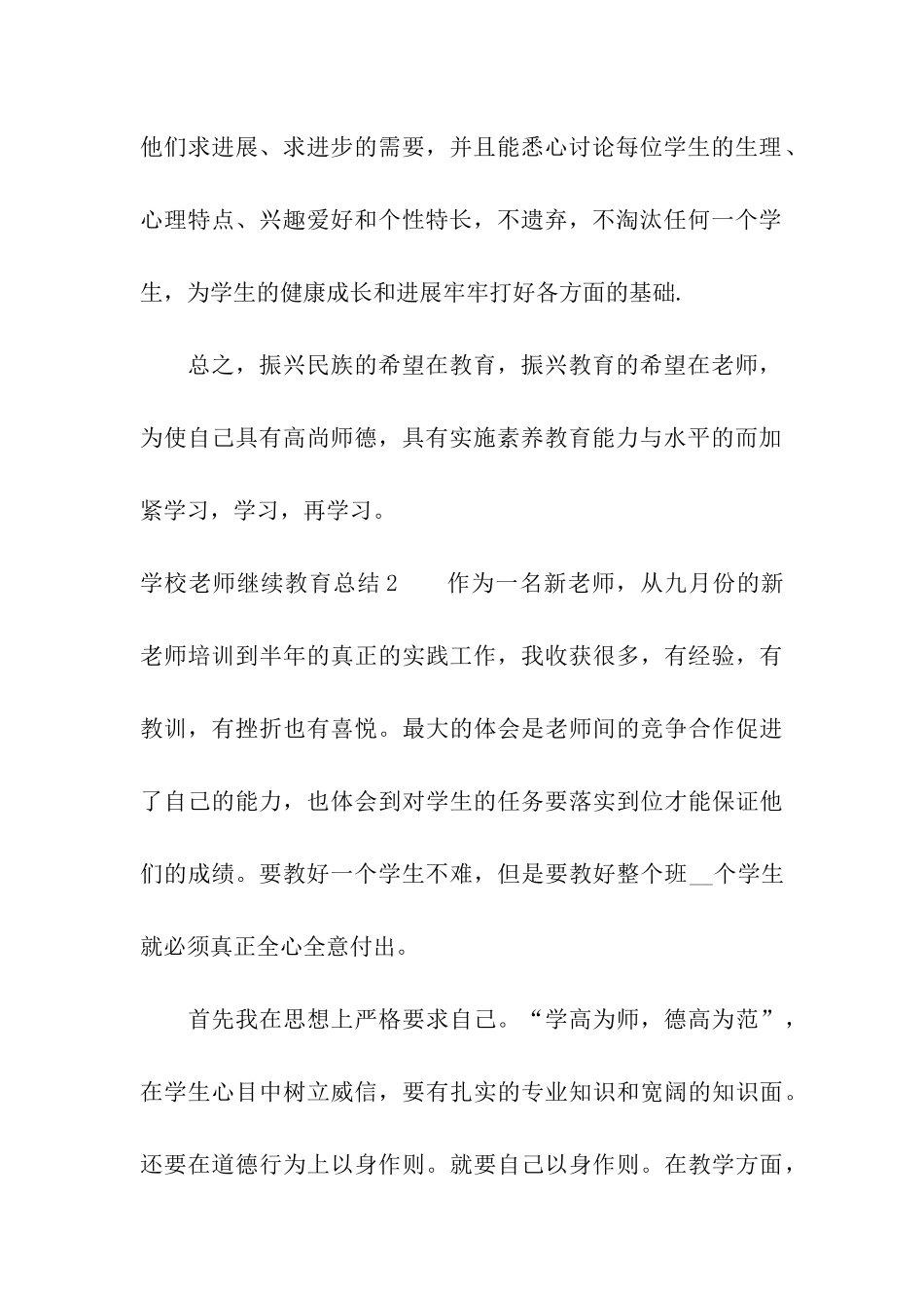 学校教师继续教育总结_第3页