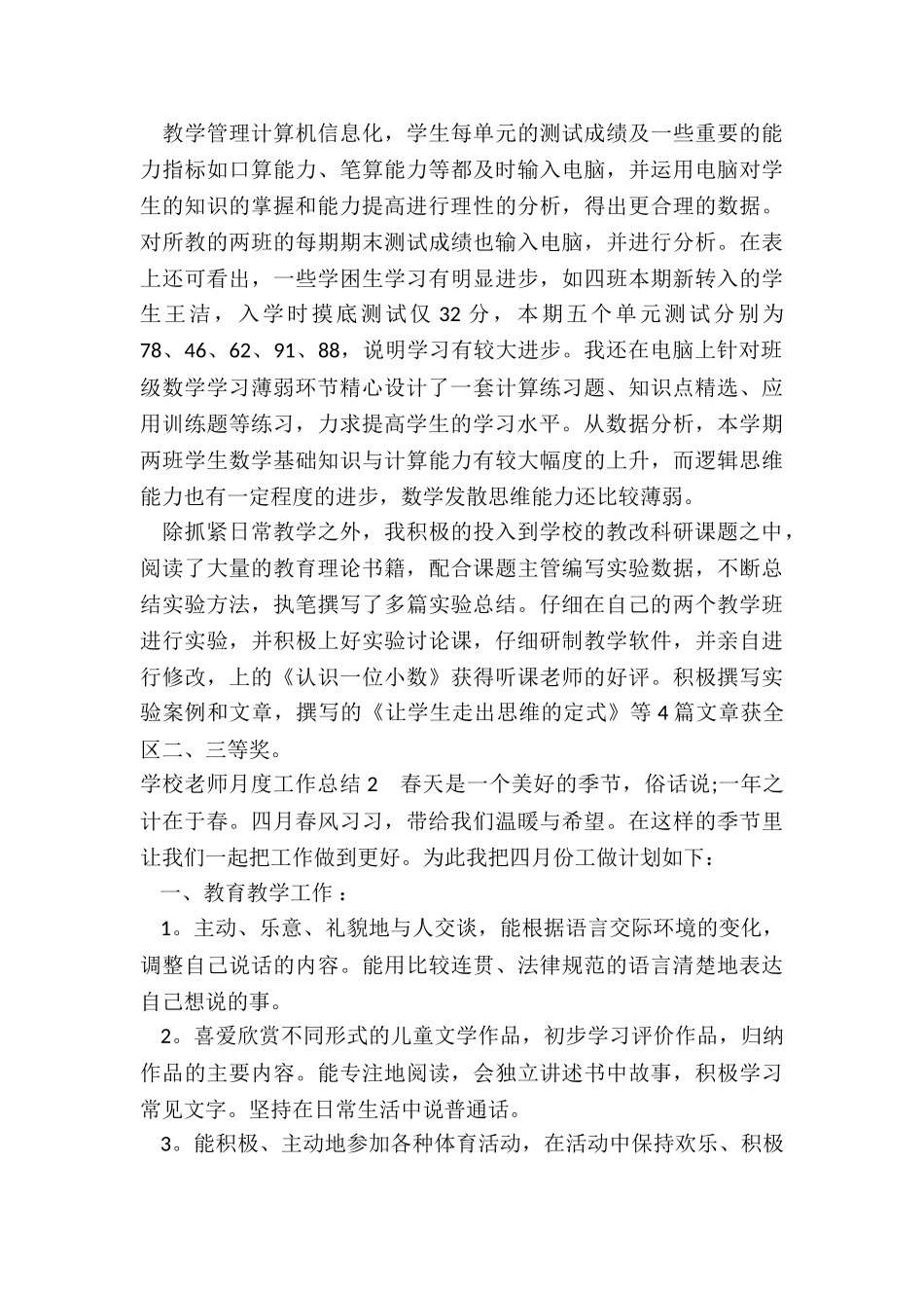 学校教师月度工作总结五篇_第2页