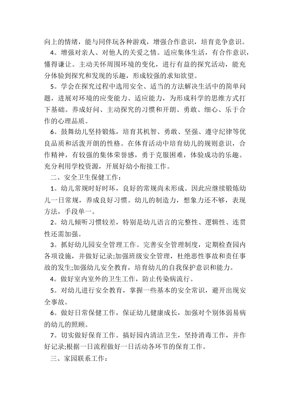 学校教师月度工作总结五篇_第3页