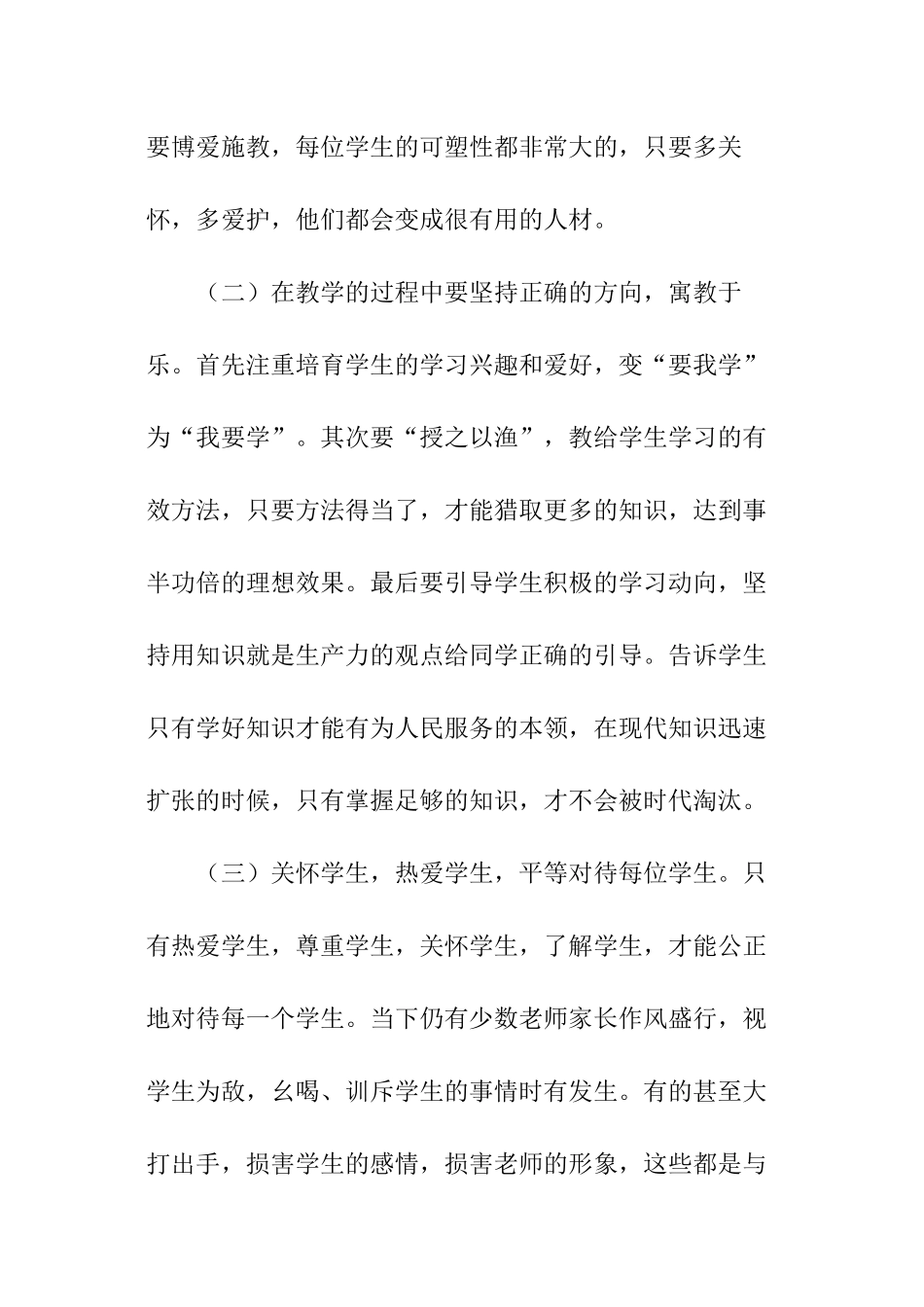 学校教师暑期培训总结_第2页