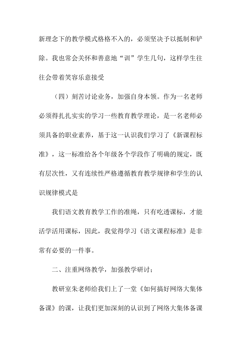 学校教师暑期培训总结_第3页