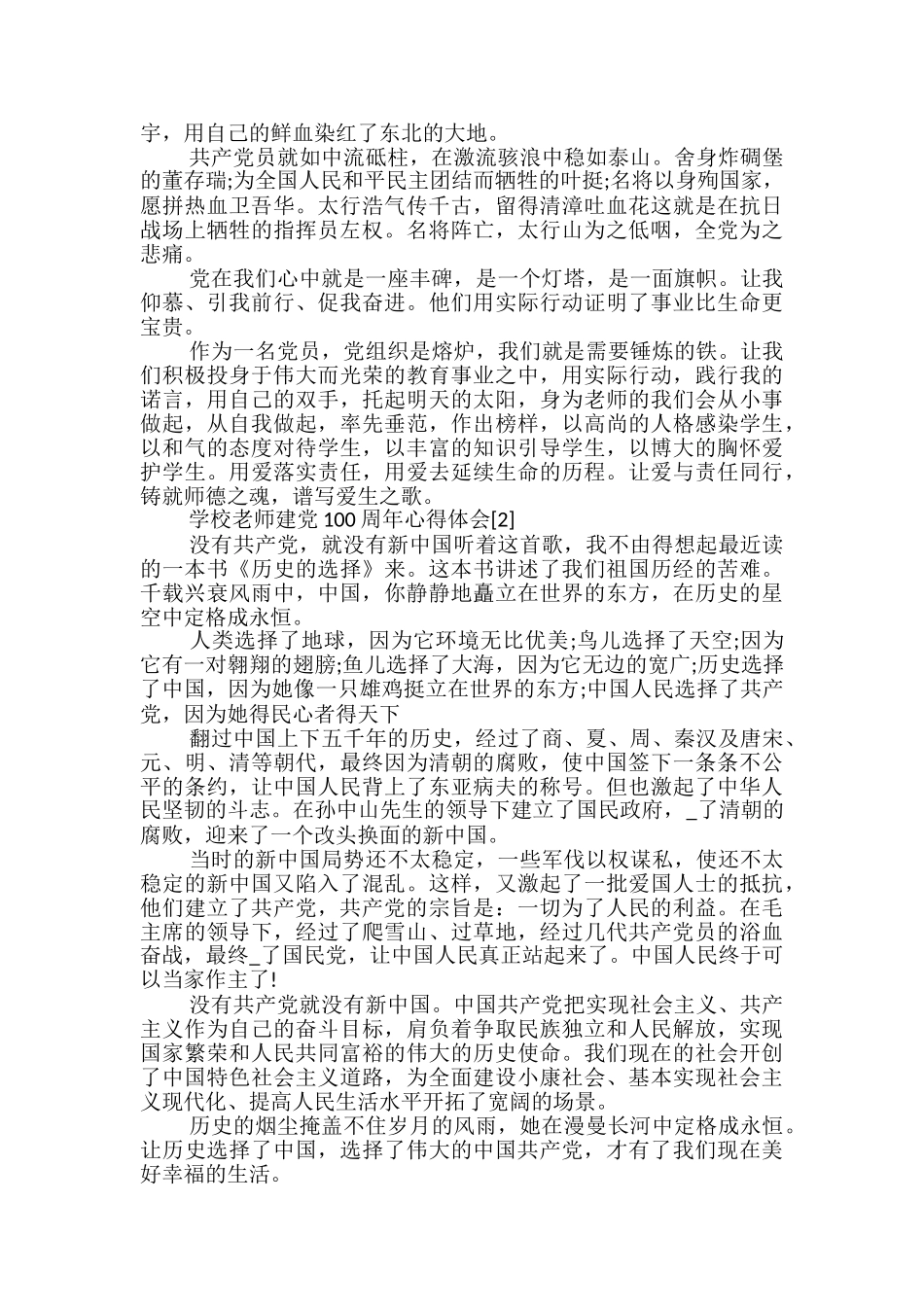 学校教师建党100周年心得体会范本五篇-_第2页