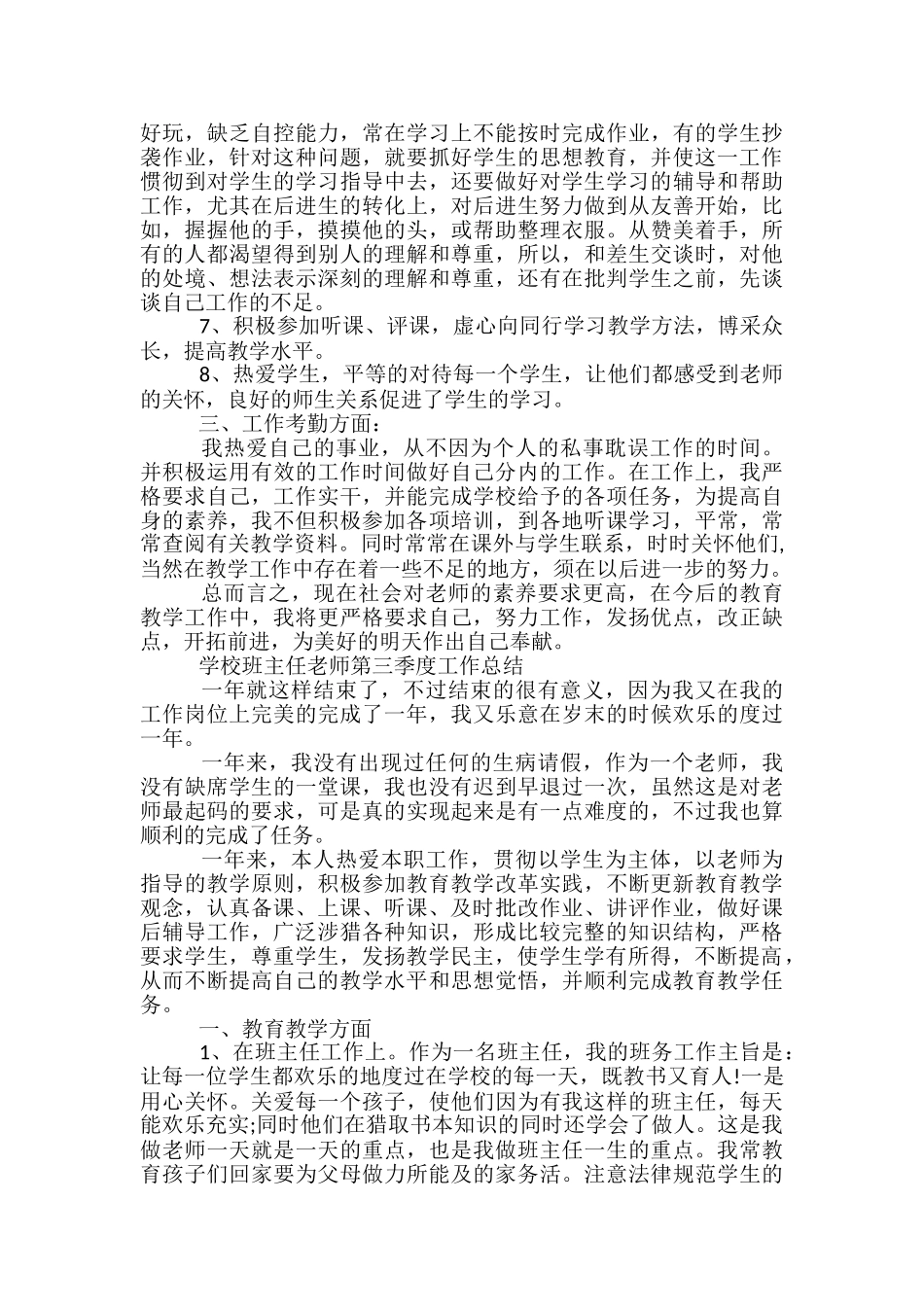 学校教师第三季度工作总结_第2页