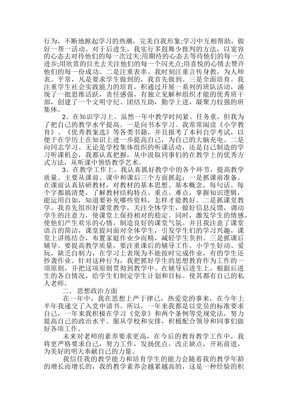 学校教师第三季度工作总结_第3页