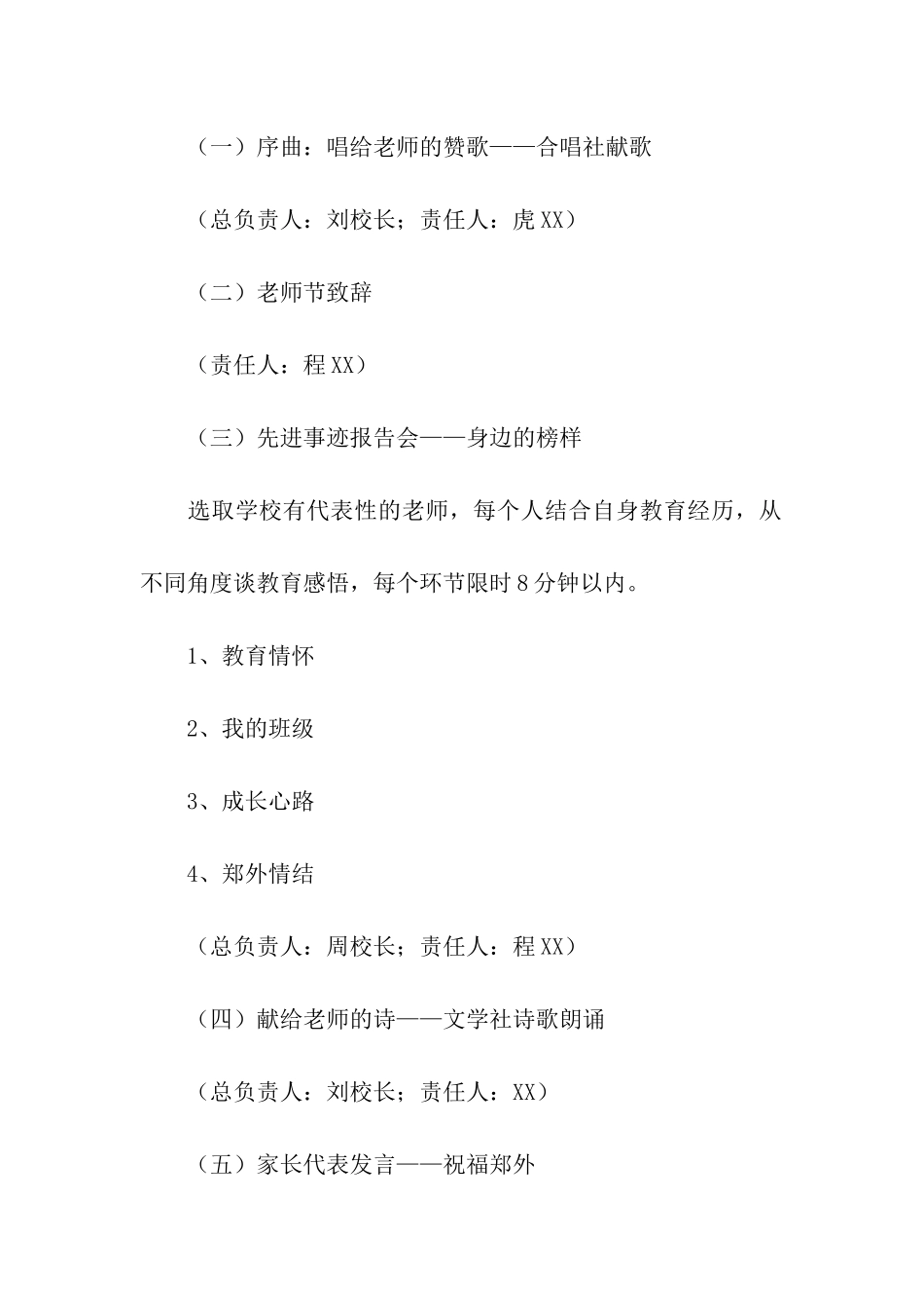 学校教师节庆祝表彰活动方案_第2页