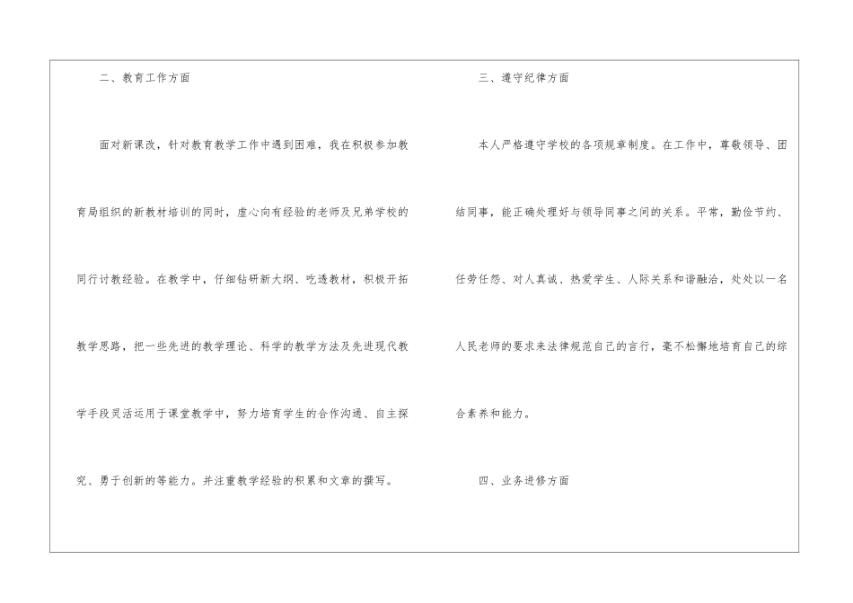 学校教师考核个人工作总结2024年_第2页