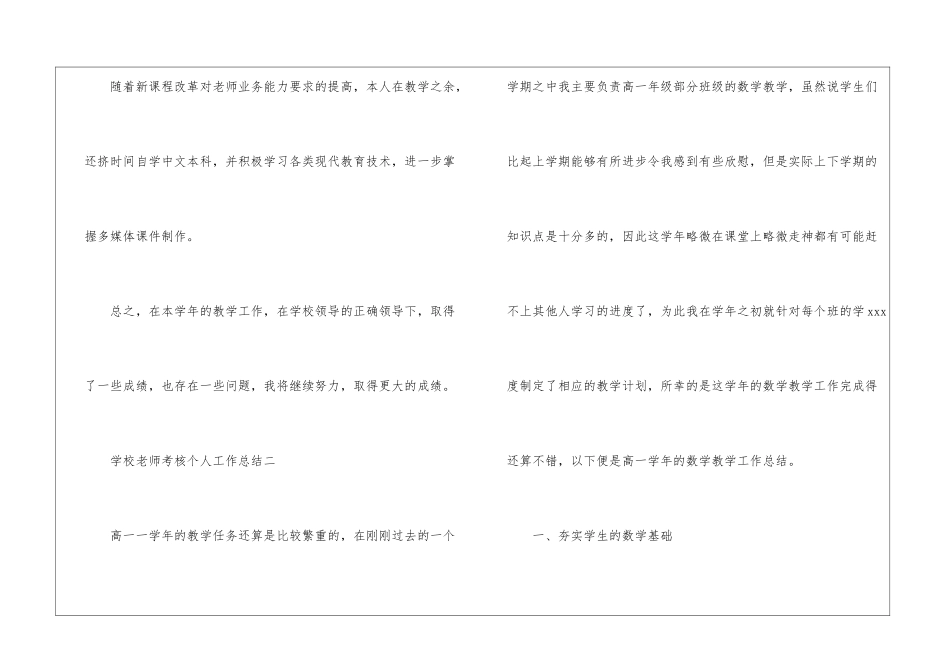 学校教师考核个人工作总结2024年_第3页