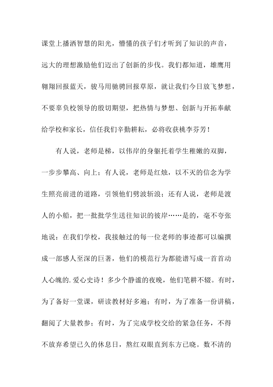 学校教师节日教师代表发言稿_第2页