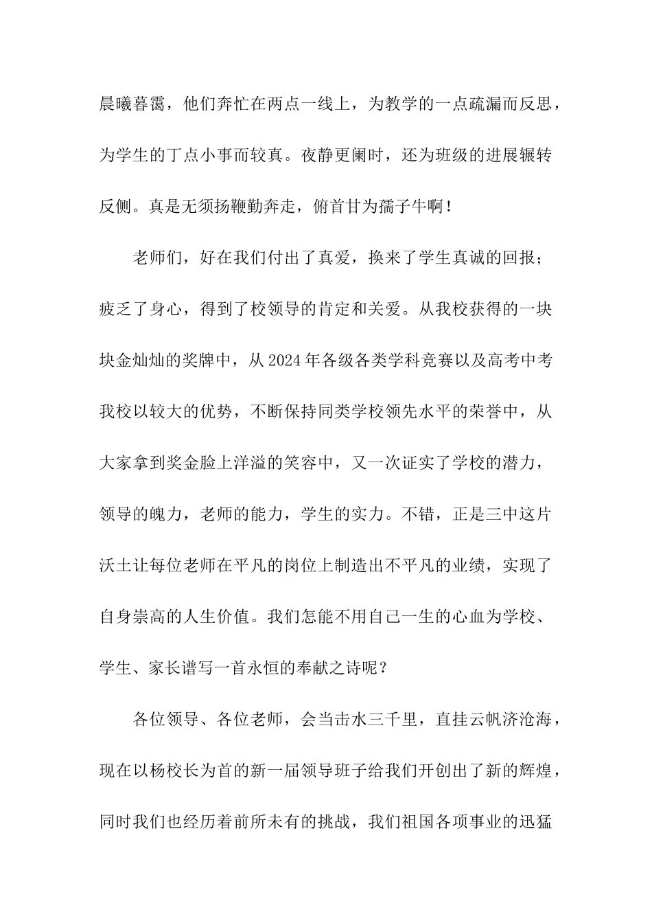 学校教师节日教师代表发言稿_第3页