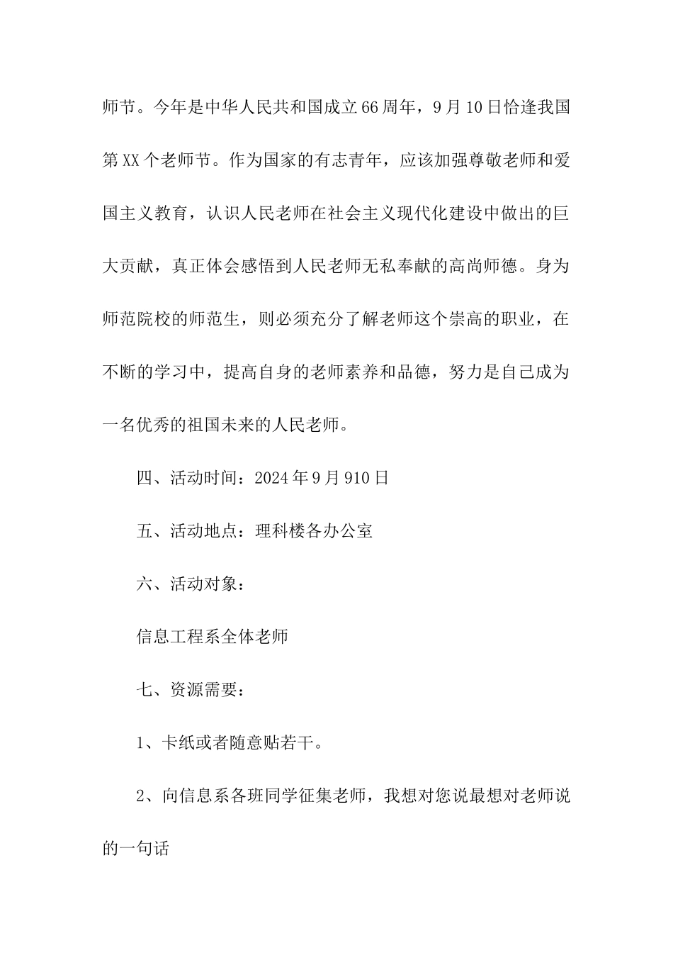 学校教师节庆祝活动方案_第2页