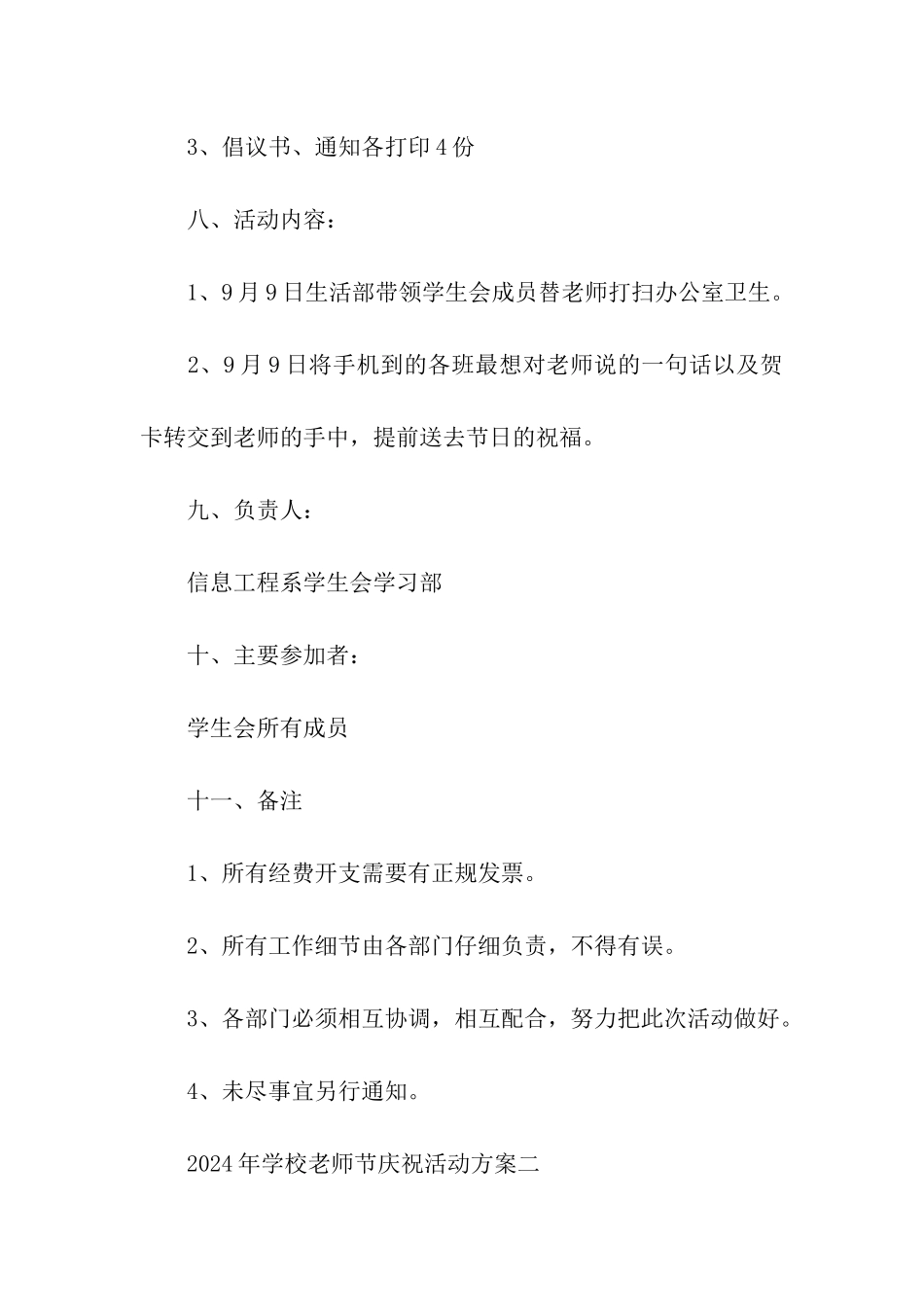 学校教师节庆祝活动方案_第3页