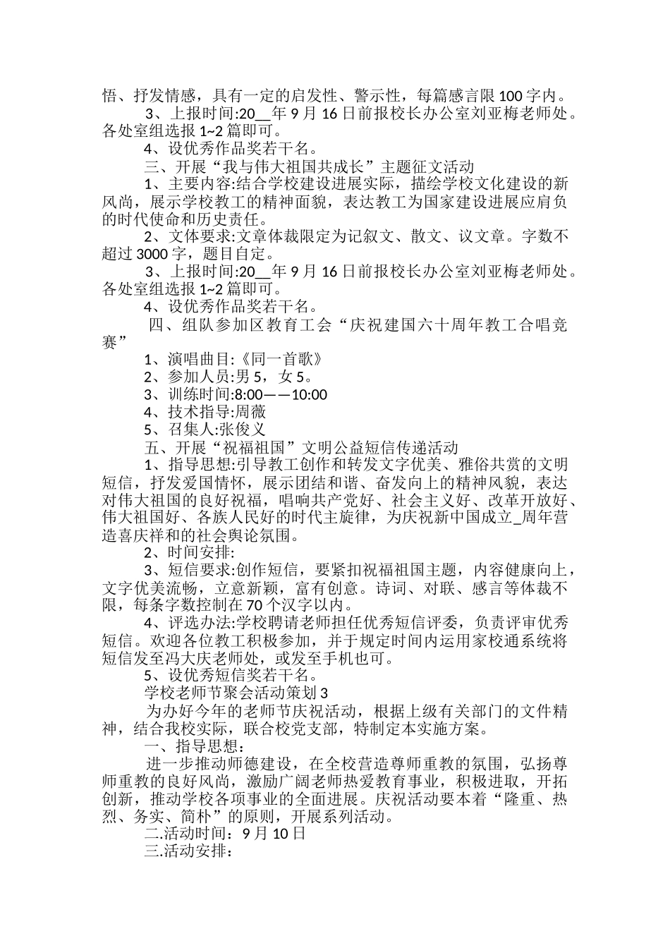 学校教师节聚会活动策划5篇_第2页