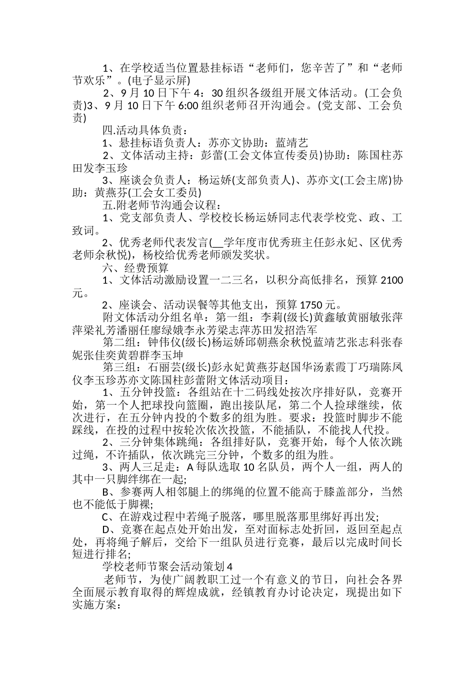 学校教师节聚会活动策划5篇_第3页