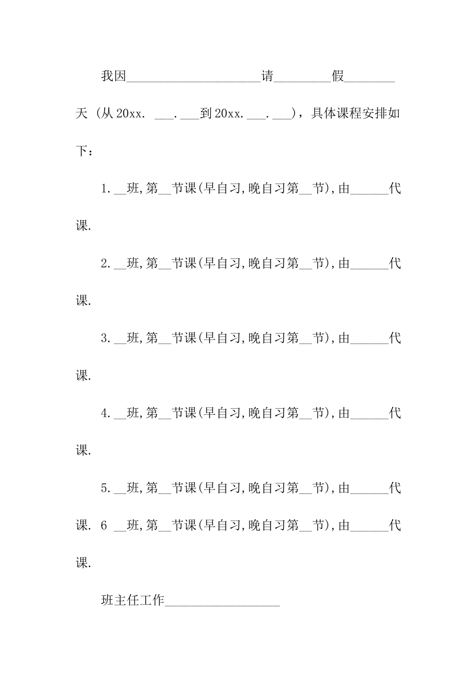 学校教师请假条_第2页