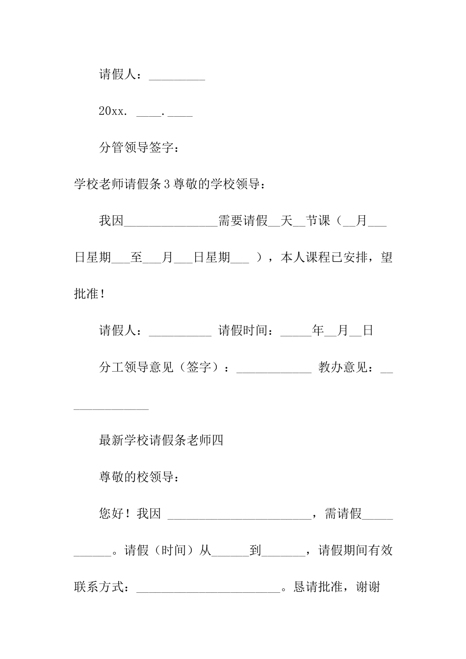 学校教师请假条_第3页