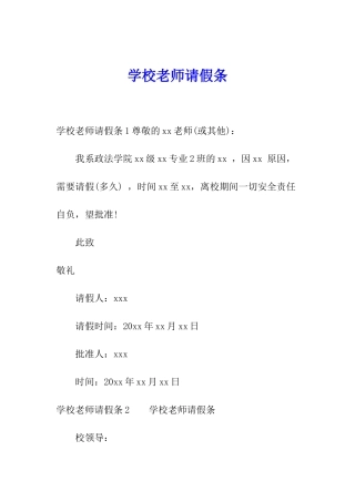 学校教师请假条