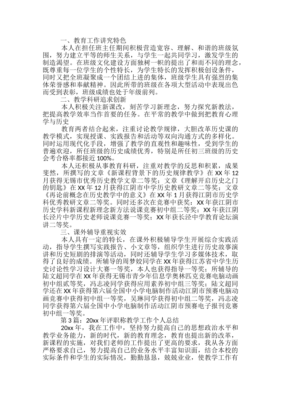 学校教师评职称个人工作总结_第3页