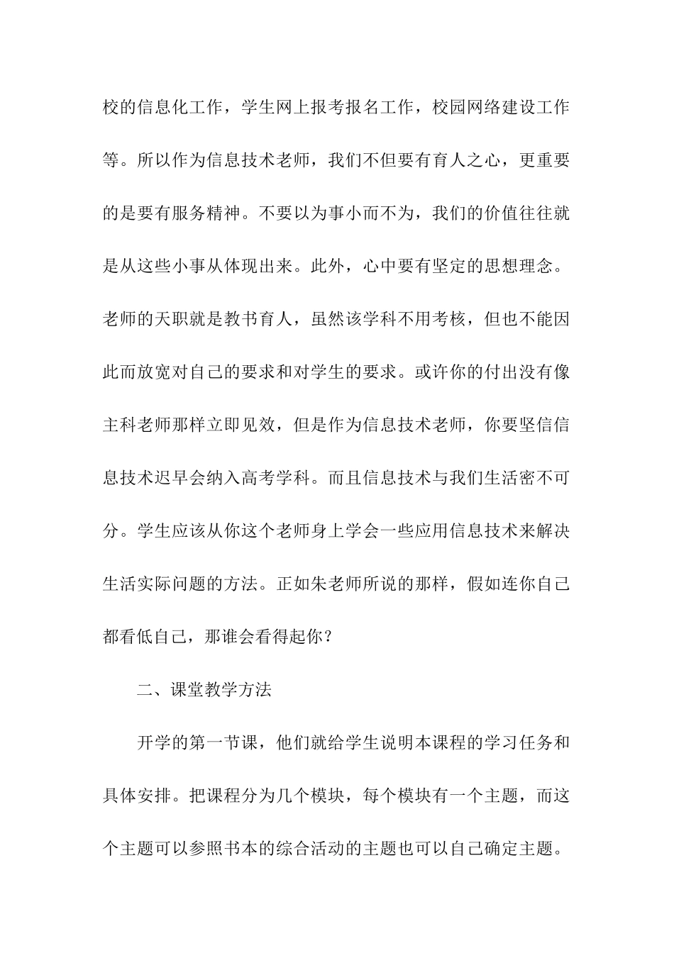 学校教师跟岗实习总结_第2页