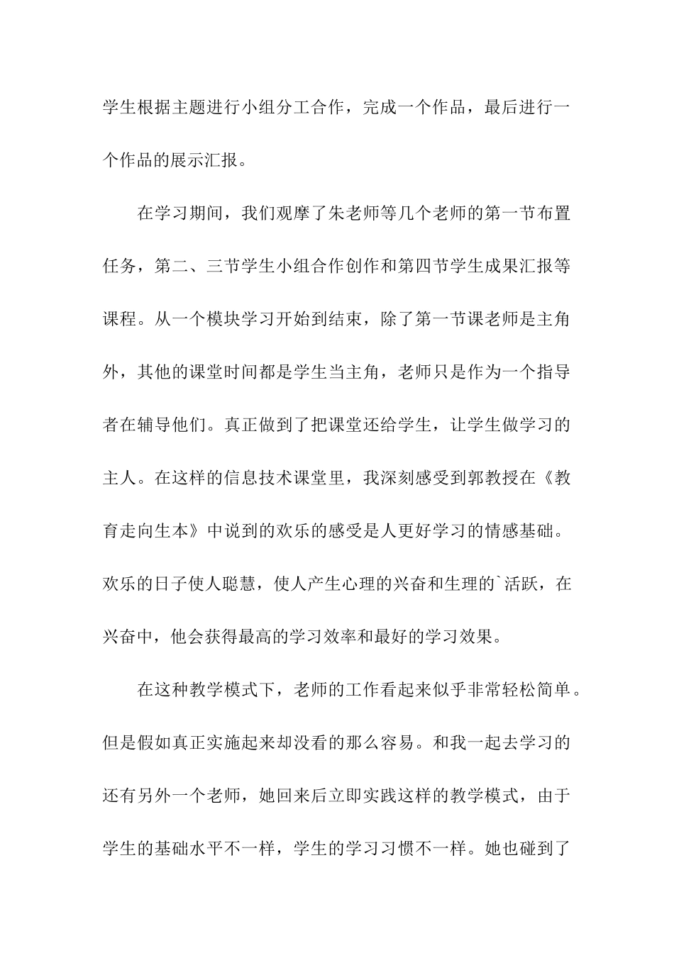 学校教师跟岗实习总结_第3页