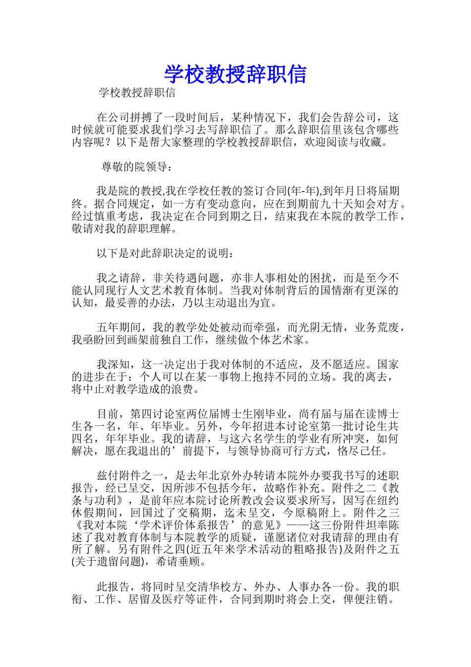 学校教授辞职信_第1页