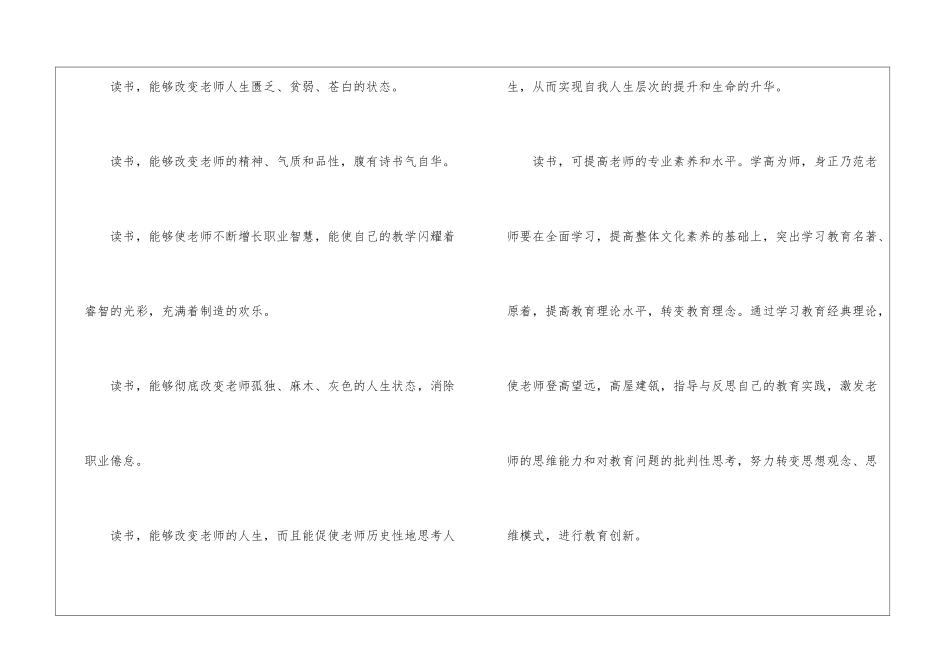 学校教师读书活动计划及安排活动安排计划_第2页